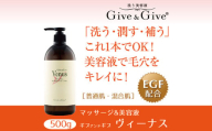 Give＆Give マッサージ&オールインワン美容液 【ギブ アンド ギブ ヴィーナス500g】 ふるさと納税 美容液 千葉県 木更津 送料無料