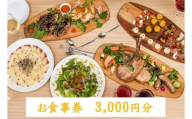 イタリアンバール GOCHI お食事券 3000円分 / ランチ ディナー イタリアン 食事券 飲食券 チケット