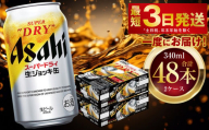 アサヒスーパードライ 生ジョッキ缶 340ml 48本 2ケース ｜ お酒 ビール 茨城 のどごし まとめ買い アサヒビール スーパードライ