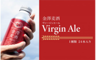 【能登島醸造所仕込み】金澤麦酒 Virgin Ale　24本入