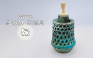 No.291 wave 磁器製 茶道具 緑 ／ 振出　菓子器　伝統 鋳込技法 蓋付き 箱無し