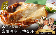 【氷見直送】本物のこだわり！半七の干物詰め合わせセット　| 干物 みりん干し カマス アジ 手開き 産地直送 無添加 ギフト 干物セット 国産 富山 人気 詰め合わせ 個包装 小分け 贈答 旬 新鮮 おつまみ おかず 簡単調理 焼魚 冷凍