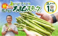 ロマンス農園 ろまんスティック 2Lサイズ 1kg　T049-005