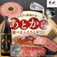 あとからセレクト【ふるさとギフト】４万円_ASG-40000