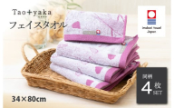 （今治タオルブランド認定品）Taoyaka フェイスタオル 4枚セット  （チューリップ） [I002920FT4P] 今治タオル タオル 今治フェイスタオル ギフト ギフトセット お祝い 贈り物 日本製