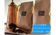 コーヒー粉 自家焙煎 オリジナルブレンド マイルド 300g