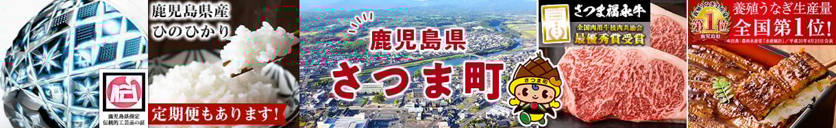 さつま町